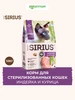 Корм для стерилизованных кошек сухой с уткой и клюквой 10 кг SIRIUS 146686982 купить за 3 751 ₽ в интернет‑магазине Wildberries