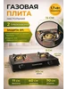 Газовая плита настольная, двухконфорочная, 6032 Тельпа 173105863 купить за 2 162 ₽ в интернет‑магазине Wildberries