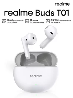 Беспроводные bluetooth наушники Buds T01 realme 249232633 купить за 1 195 ₽ в интернет‑магазине Wildberries