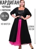 Кардиган вечерний большие размеры Царицын Дом 267795907 купить за 5 115 ₽ в интернет‑магазине Wildberries