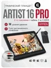 Графический экран Artist 16 Pro (2gen)+кабель 3в1 HDMI XPPEN 447283897 купить за 49 170 ₽ в интернет‑магазине Wildberries