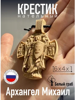 Деревянный крест "Архангел Михаил" 6 см из Блэквуда Крестики из дерева 391060055 купить за 10 773 ₽ в интернет‑магазине Wildberries