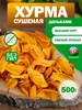 Хурма сушеная дольками 500 г ХУРМА ХОУМ" 534029938 купить за 596 ₽ в интернет‑магазине Wildberries