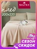 Плед 200х220 на диван и кровать Galtex 548853244 купить за 804 ₽ в интернет‑магазине Wildberries